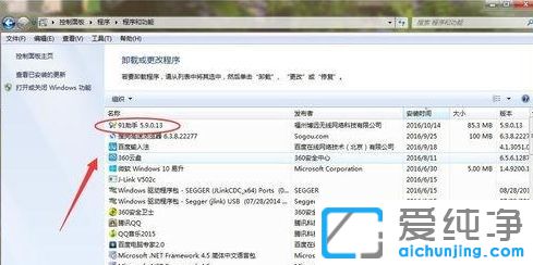 Win7系统怎么卸载91助手