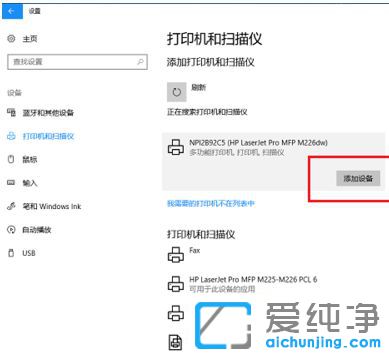 Win10系统怎么添加共享打印机