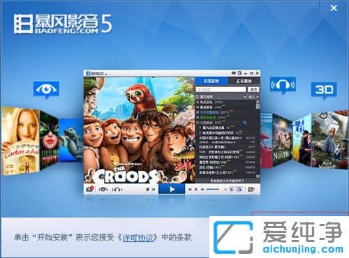 XP系统怎么下载安装暴风影音