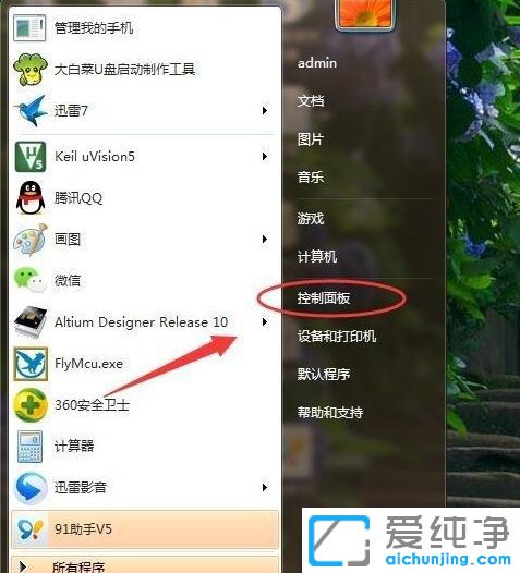 Win7系统怎么卸载91助手