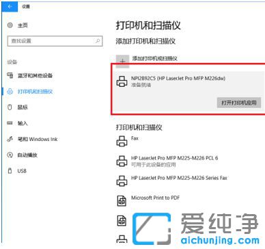 Win10系统怎么添加共享打印机