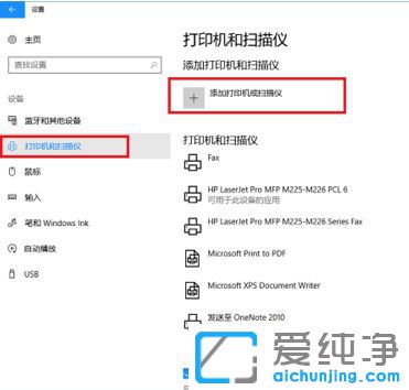 Win10系统怎么添加共享打印机