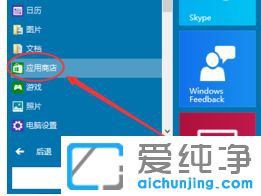 Win10系统怎么安装应用软件