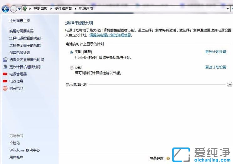 Win7怎么调整屏幕亮度