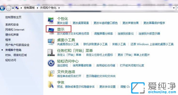 Win7怎么调整屏幕亮度