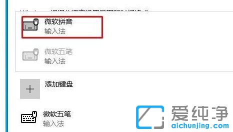 Win10系统怎么卸载微软拼音