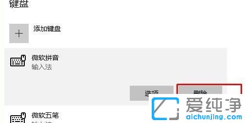 Win10系统怎么卸载微软拼音