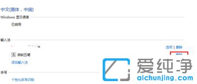 ��in10���ɾ���Դ����뷨_win10ɾ��΢��ƴ��