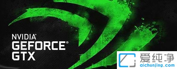 Win7系统没有英伟达控制面板_右键无nvidia控制面板