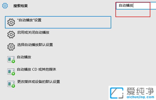 Win10自动播放在哪_Win10系统怎么设置自动播放