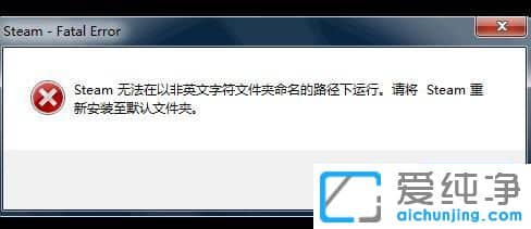 Win7系统安装steam出错怎么办_Steam为什么安装不了