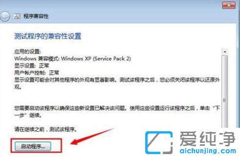win7兼容性设置在哪_win7软件兼容性设置在哪