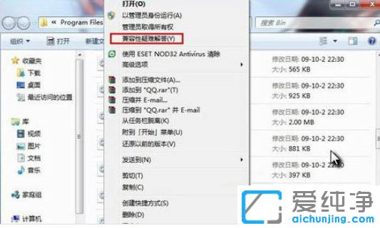 win7兼容性设置在哪_win7软件兼容性设置在哪