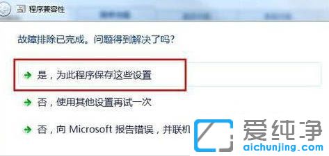 win7兼容性设置在哪_win7软件兼容性设置在哪