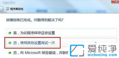 win7兼容性设置在哪_win7软件兼容性设置在哪