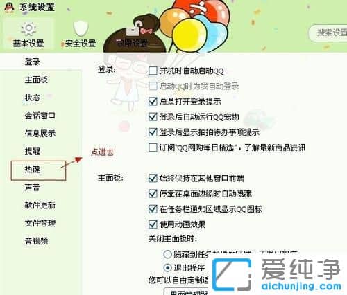 Win7系统下qq截图快捷键不能用_qq截屏的快捷键是什么