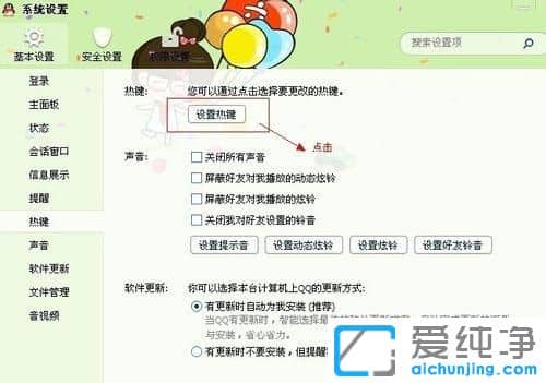 Win7系统下qq截图快捷键不能用_qq截屏的快捷键是什么