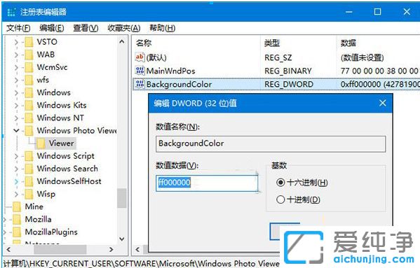 Win10系统怎么修改照片查看器背景颜色