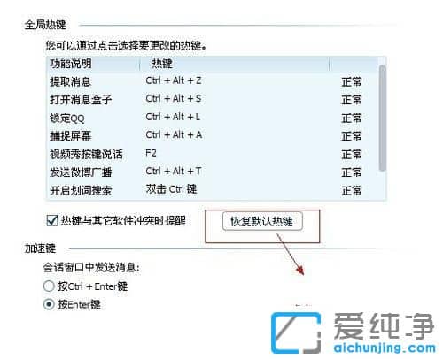 Win7系统下qq截图快捷键不能用_qq截屏的快捷键是什么