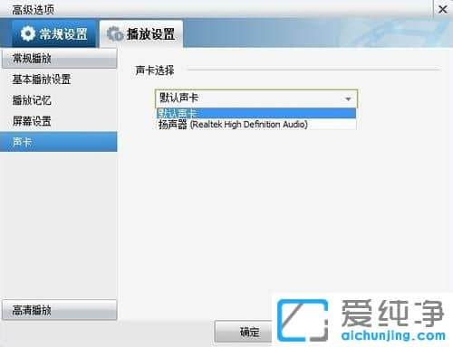 Win10系统只有暴风影音没声音_暴风影音放电影没声音怎么办