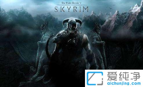 Win10系统玩上古卷轴5卡死退不出去怎么办