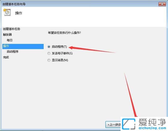 win7����������ö�ʱ����-������õ���ÿ�춨ʱ����