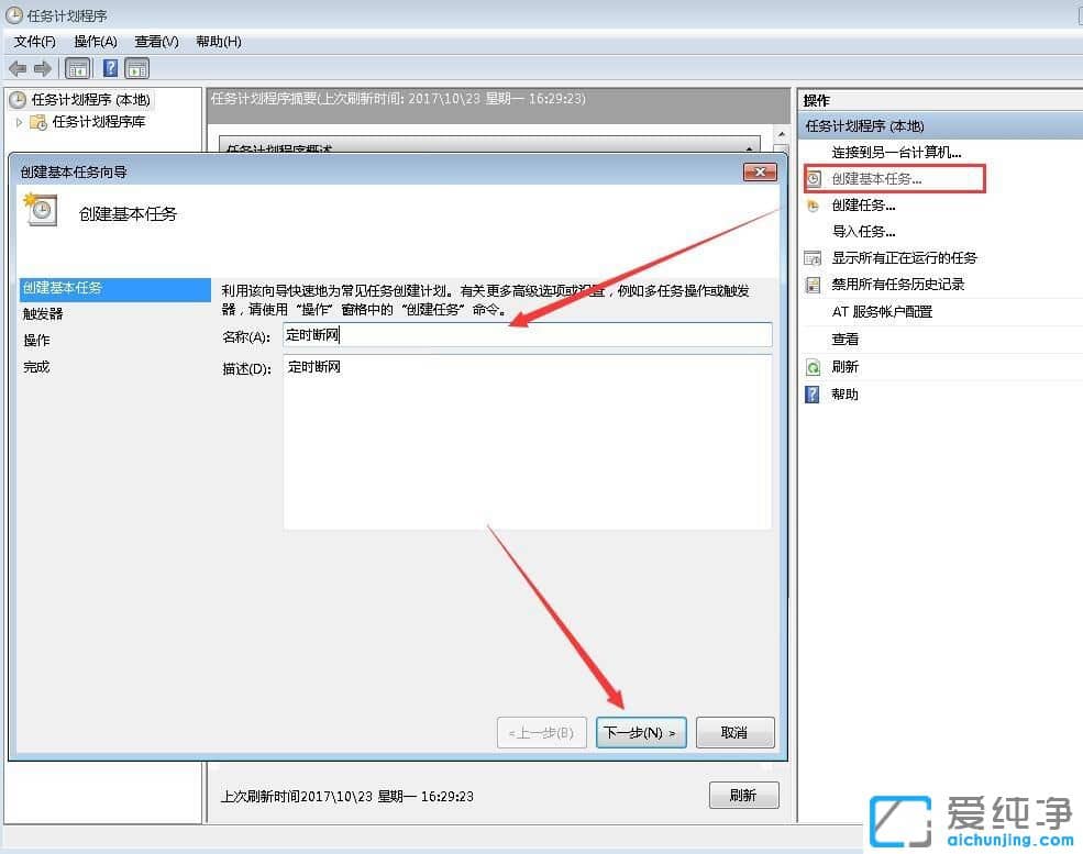 win7����������ö�ʱ����-������õ���ÿ�춨ʱ����