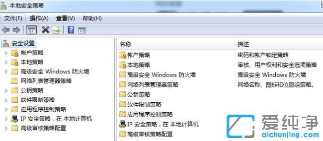 Win7系统用户权利指派在哪里