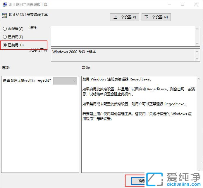 Win10注册表编辑已被管理员禁用