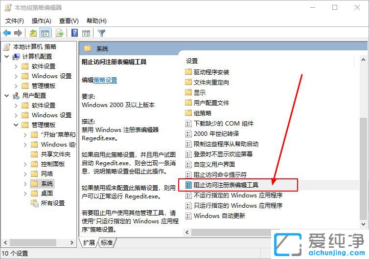 Win10注册表编辑已被管理员禁用