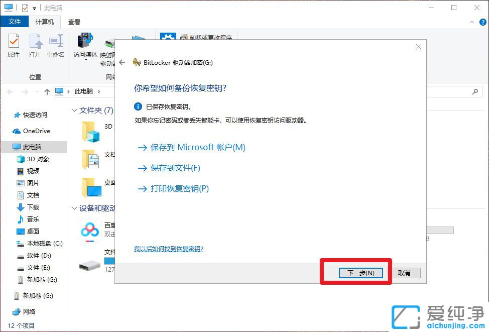 Win10ϵͳuÅÌÈçºÎ¼ÓÃÜ