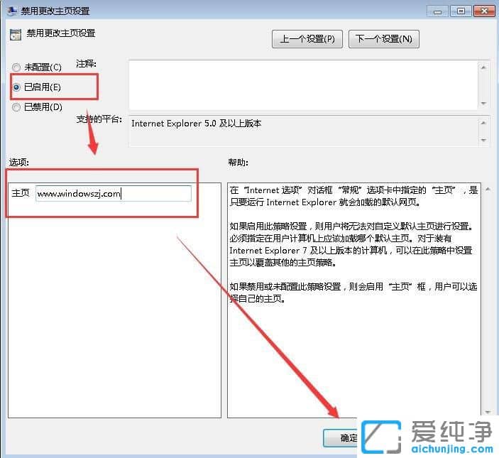 Win7ie主页被锁定不能修改怎么办