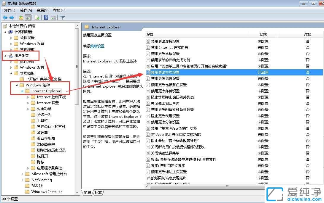 Win7ie主页被锁定不能修改怎么办