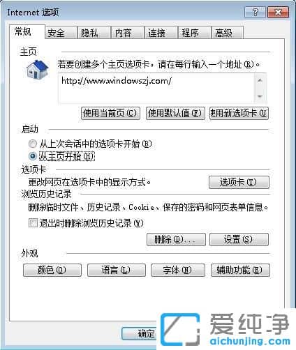 Win7ie主页被锁定不能修改怎么办