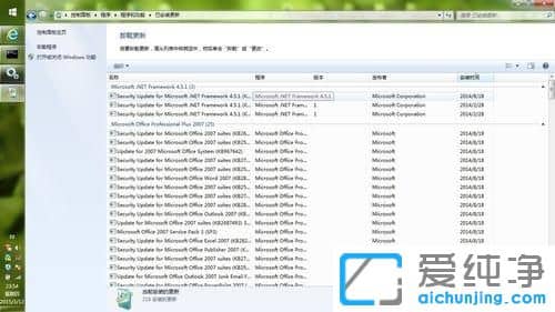 Win7系统查看已安装的更新里面是空白