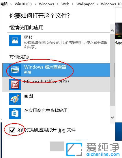 Win10系统怎么设置照片查看器打开图片