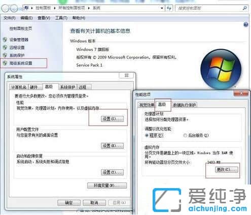 Win7系统怎么增加虚拟内存
