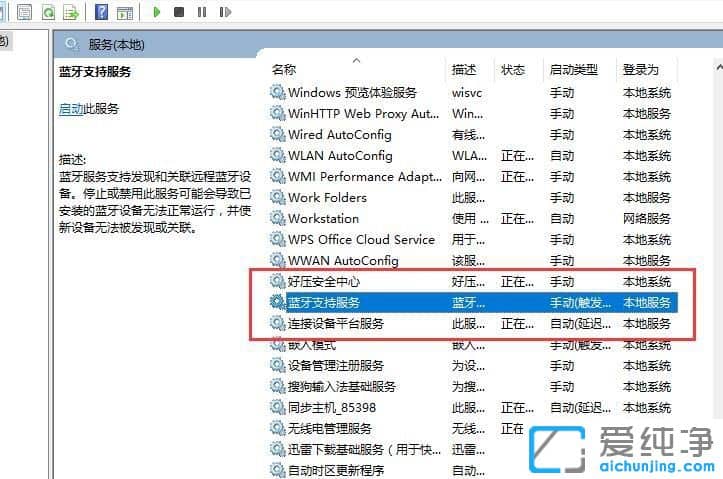 Win10系统更新后蓝牙不见了