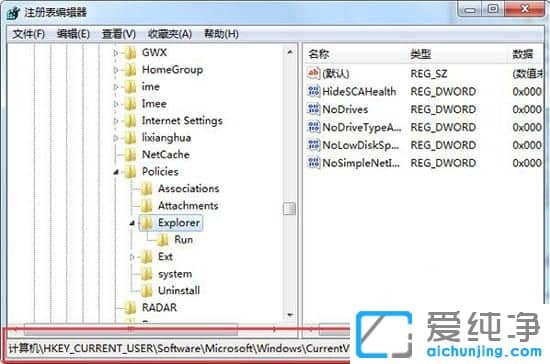 Win7如何禁止在桌面放文件