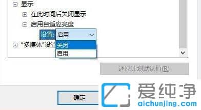Win10系统如何设置自动调节屏幕亮度