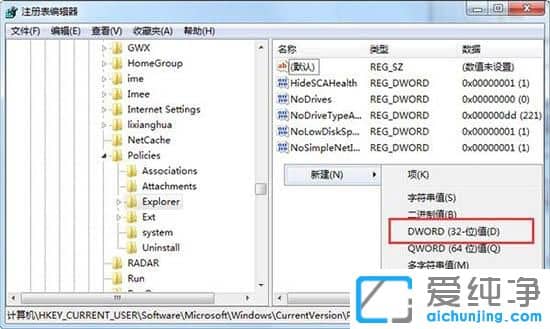 Win7如何禁止在桌面放文件