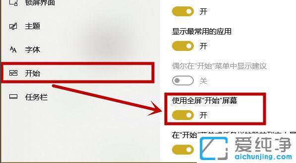 Win10开始菜单怎么取消全屏