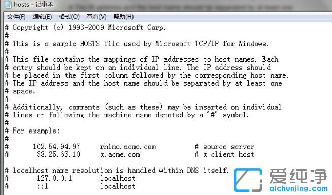 Win7系统如何修复hosts文件