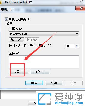 Win7系统共享权限怎么设置