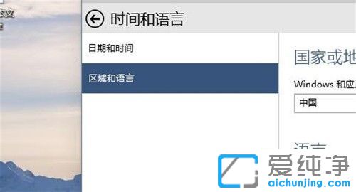 Win10如何把系统语言改为英文