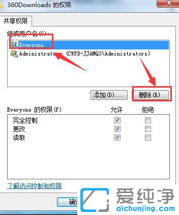 Win7系统共享权限怎么设置