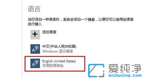 Win10如何把系统语言改为英文