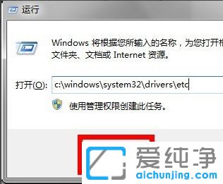 Win7系统hosts文件位置