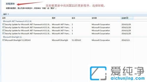 Win7系统怎么卸载ie11浏览器