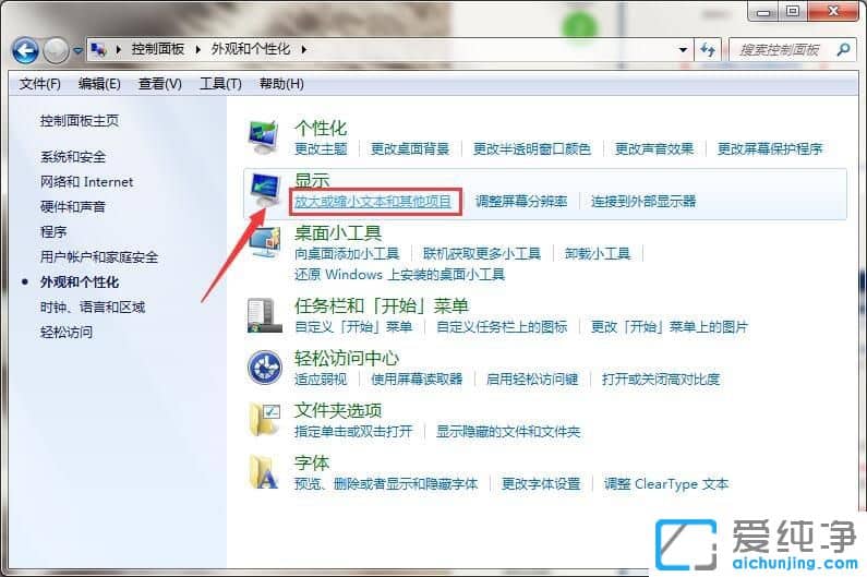 Win7系统如何调整屏幕字体大小